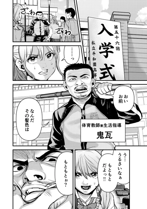 なぜか皆に好かれている体育教師の話 1/7 