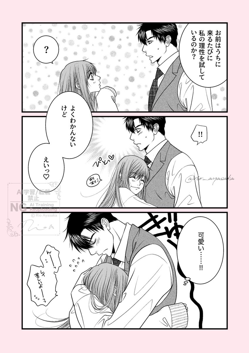 これ何度も再掲してるので以前から見てくださってる方にはまたか!だと思うんですけど…気に入ってるから何度もあげちゃう。
レイ主。
理性を試されるレイ先生。
#恋と深空二次創作 
#レイ主 
#レイ #黎深 #Zayne 
#LoveandDeepspace #恋与深空 