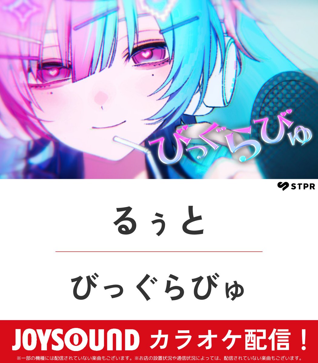 JOYSOUND_PR's tweet photo. 🍓 すとぷり関連カラオケ配信 🍓
 
🐹るぅと
🎵びっぐらびゅ
 
🐱さとみ
🎵未恋
 
JOYSOUND歌って🎤楽しもう🥳
 
@root_nico 
@satoniya_ 
@StPri_info 
@stpr_staff 
#すとぷり #るぅと #さとみ https://t.co/BTlEQvuFZo