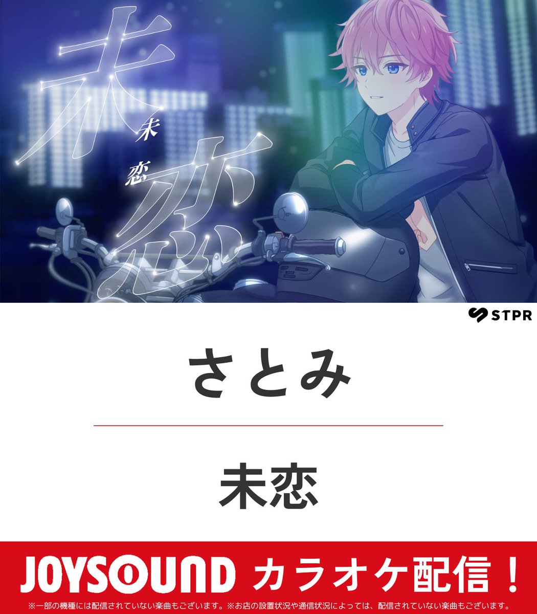 JOYSOUND_PR's tweet photo. 🍓 すとぷり関連カラオケ配信 🍓
 
🐹るぅと
🎵びっぐらびゅ
 
🐱さとみ
🎵未恋
 
JOYSOUND歌って🎤楽しもう🥳
 
@root_nico 
@satoniya_ 
@StPri_info 
@stpr_staff 
#すとぷり #るぅと #さとみ https://t.co/BTlEQvuFZo