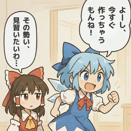 燃えているうちに、走れ。
#ゲーム作る霊夢 