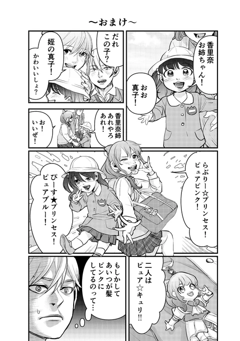 なぜか皆に好かれている体育教師の話 おまけ 