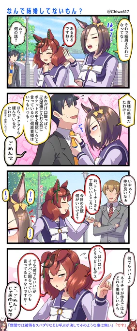 トレーナーの話で意気投合するエアグルーヴとナイスネイチャ 