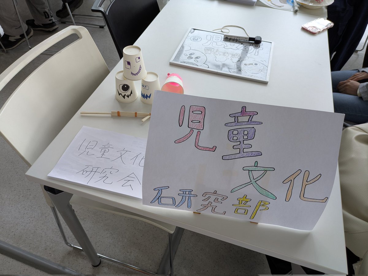 daitozibunken's tweet photo. 新歓最終日！！
児童文化研究部参加しております☆彡
どなたでもお待ちしております！
ぜひお越しください〜❀ https://t.co/8M6U7sGjwz