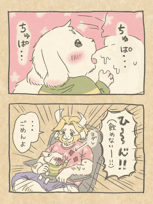 バブリエル日記 父の乳 