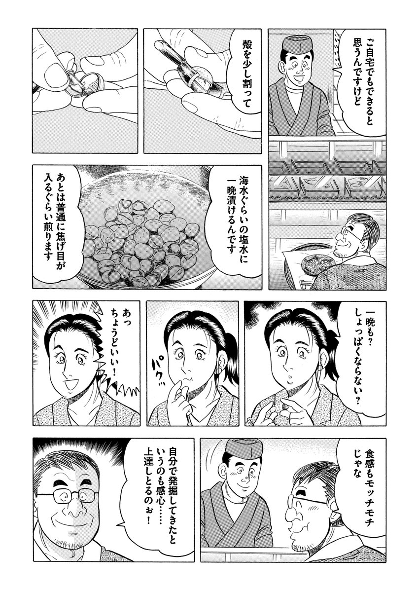 石井さだよしゴルフ漫画シリーズ第23弾「包丁とウェッジ」4巻。Kindle Unlimited始めました。   #ゴルフ漫画 #グルメ漫画 #解体屋ゲン 