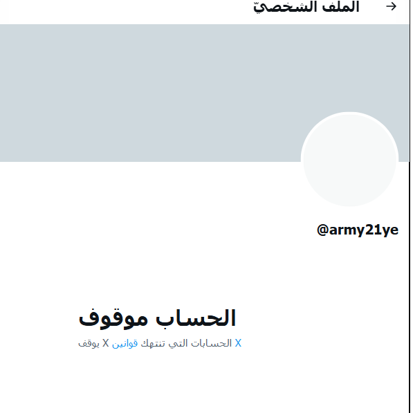 بيانننن صاادرووون

منصة أكس X تغلق الحساب الرسمي للناهق يحي سريع..

شبعهم حياه أدورهم بالنهيق علي الفاضي😂
#الحوثيون_إرهابيون