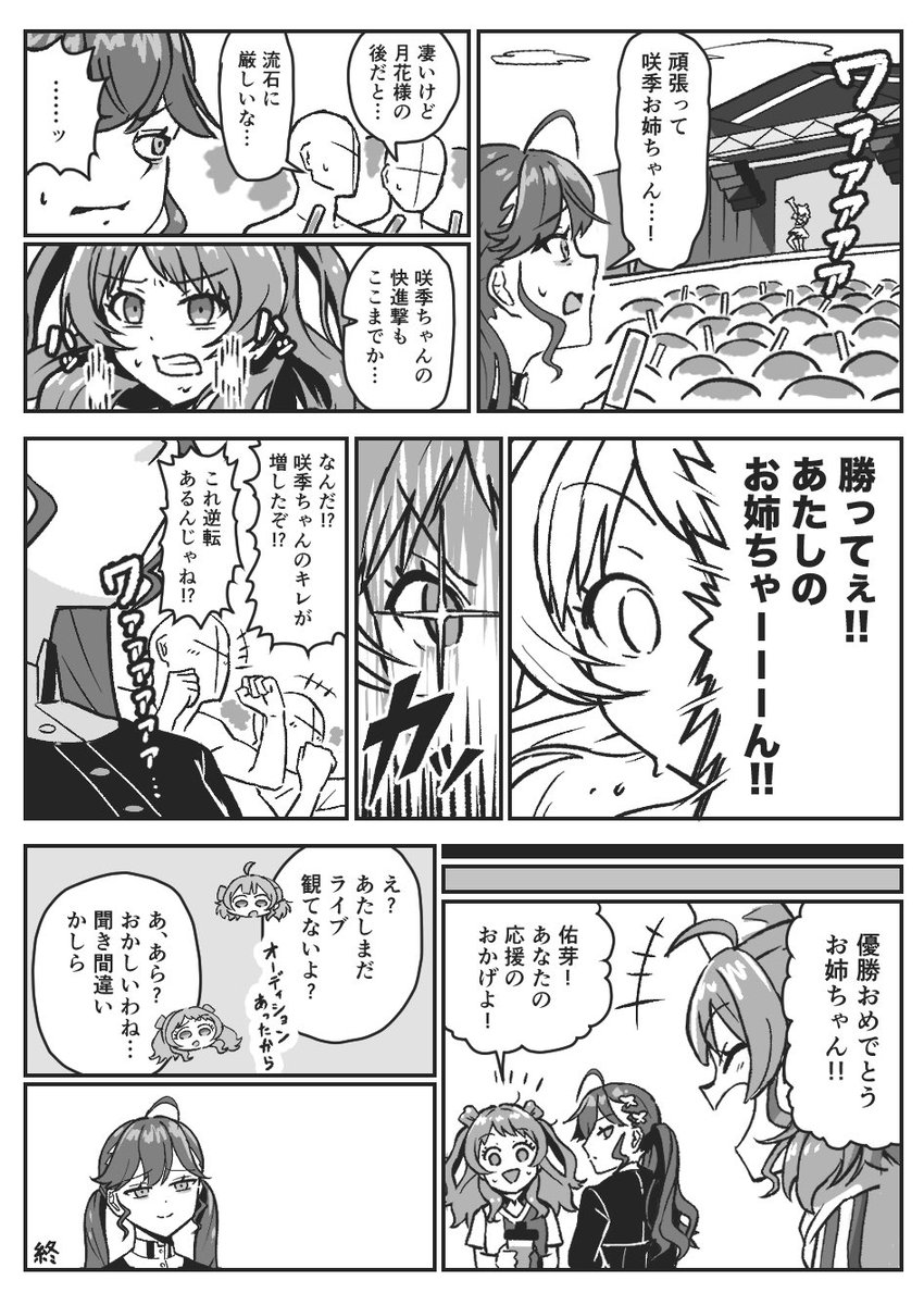 2〜3月に描いた学マス漫画まとめ
過去の漫画はツリーから
#学マスFA 