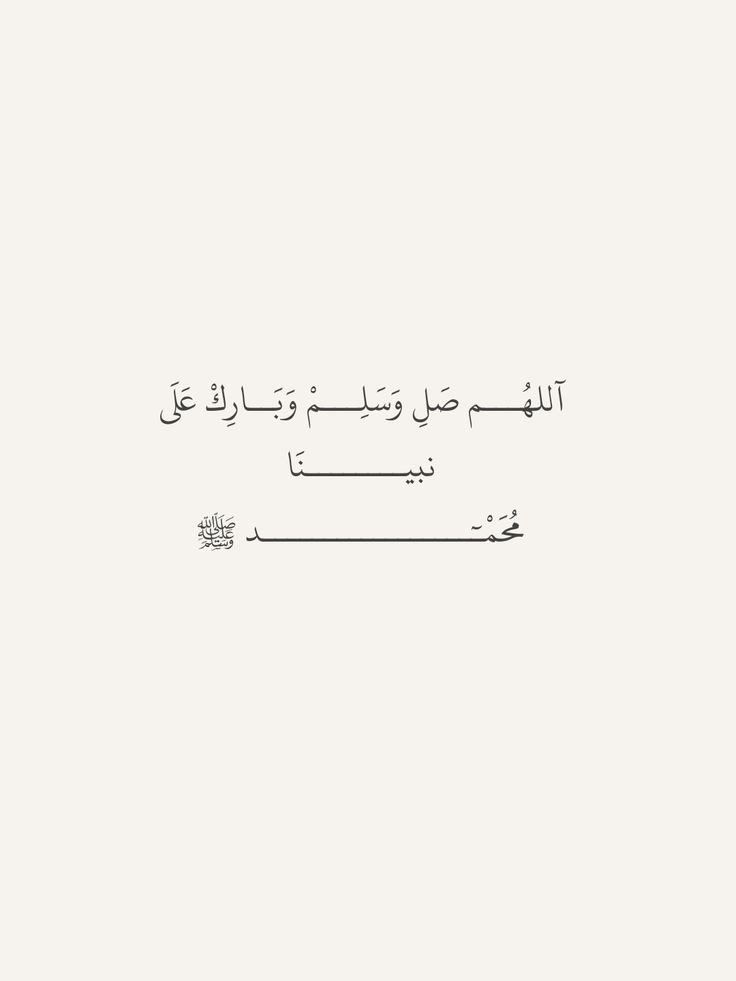 remasaAbdullah's tweet photo. عن عبد الله بن عمرو بن العاص رضي الله عنهما أن النبي صلى الله عليه وسلم قال : (مَنْ صَلَّى عَلَيَّ صَلَاةً صَلَّى اللَّهُ عَلَيْهِ بِهَا عَشْرًا) رواه مسلم (384) . https://t.co/9ZvbmYnL5I