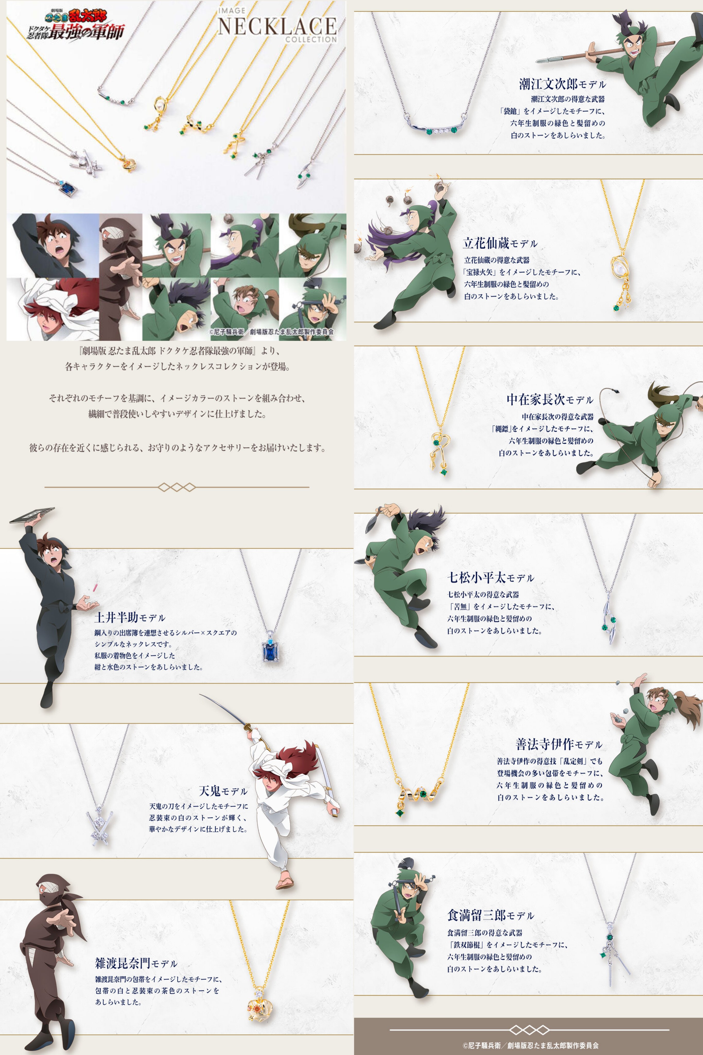 劇場版 忍たま乱太郎 イメージネックレスコレクション 中在家長次モデル 劇場版 忍たま乱太郎 イメージネックレスコレクション【二次受注