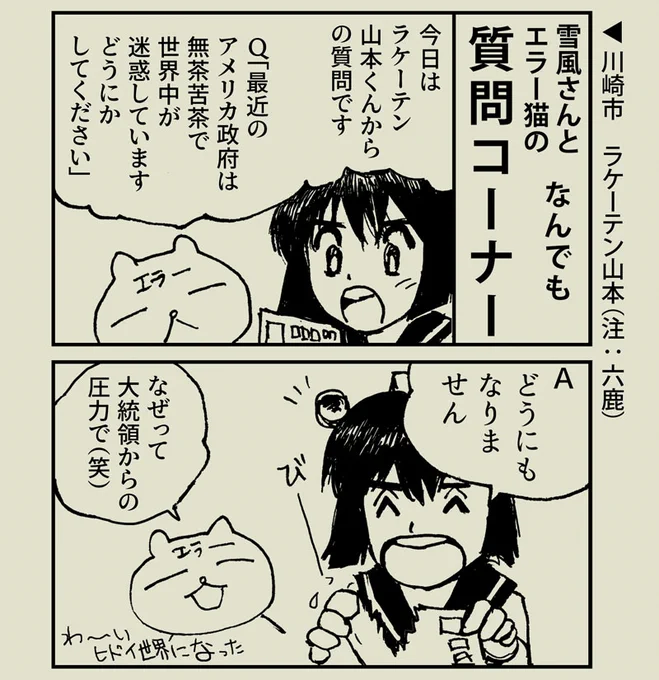 「敵か? 味方か? 偽あらしまはてんこー!」 
