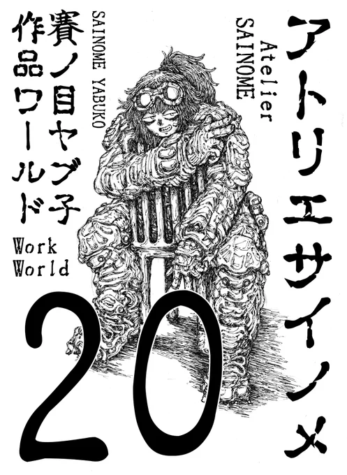 賽ノ目ヤブ子作品ワールド
アトリエサイノメ「20」 #アトリエサイノメ
近々、ワールド更新します!それに伴い、今展示中の作品(主にイラスト、まんがVRC日記)は"差し替え"になりますので、まだ見ていない方は是非!
https://t.co/MVdMmncWbg 