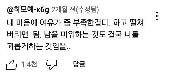 누군가 밉다고 생각될 때