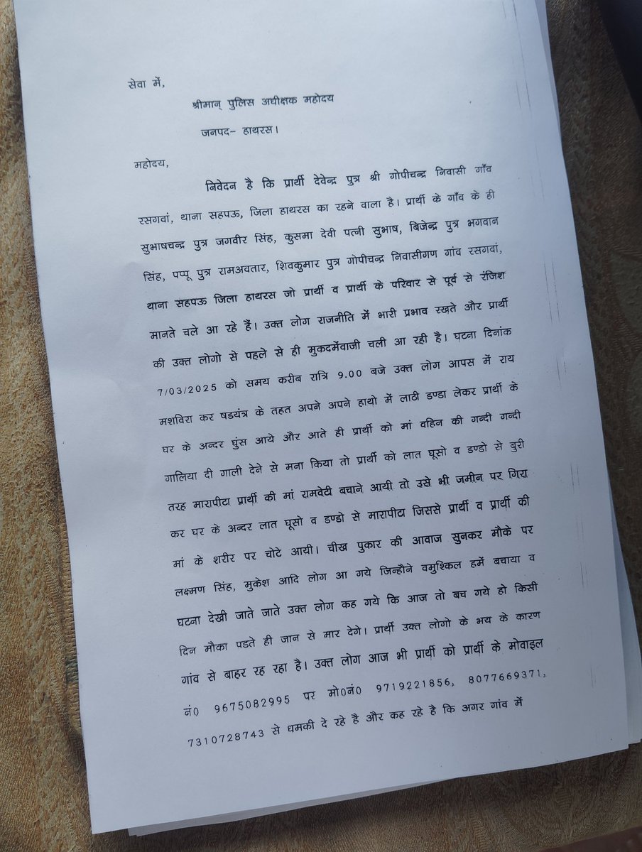 Devendr36356739's tweet photo. सहपाऊ थाना क्षेत्र प्रभारी होश में आओ।     मुझे या मेरे परिवार को कुछ भी हुआ तो उसके जिम्मेदार सहपाऊ थाने के अधिकारी होंगे  गुंडों को बढ़ावा दे रहे हैं  @myogioffice  @narendramodi   @hathraspolice @dm_hathras @lkopolice https://t.co/3w3evbRfwW