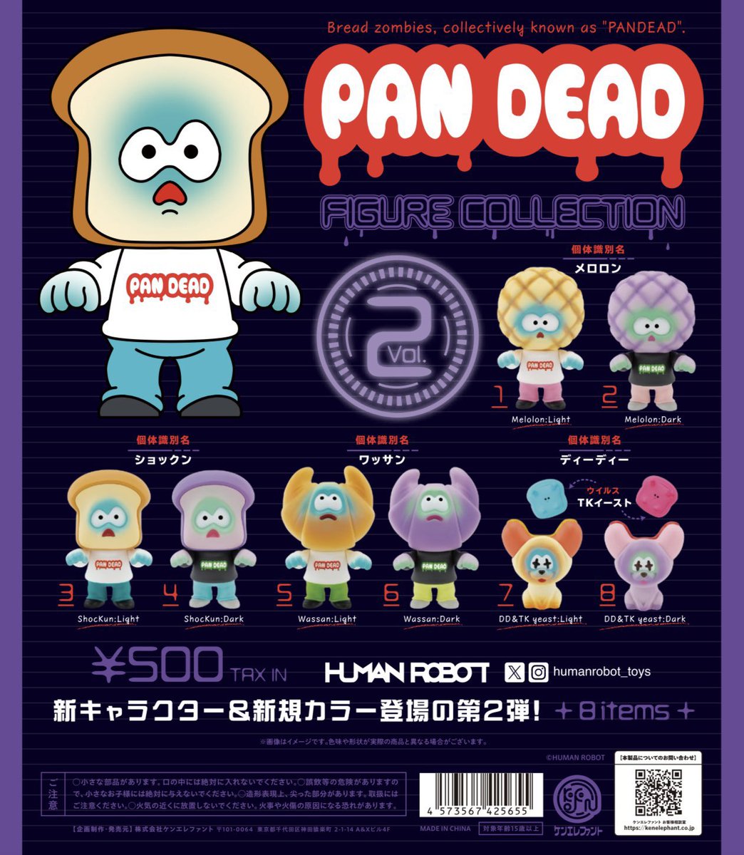パンデッド フィギュアコレクション Vol.2】 4月下旬のガチャガチャ