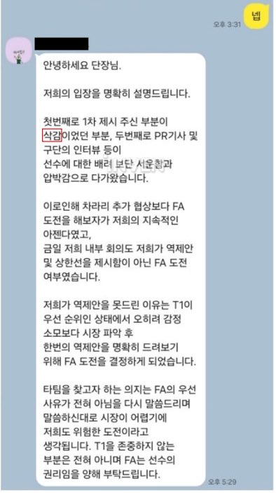 단장님 이 카톡 공개하신거 자신 있어서 공개하신거 아니예요? 어떻게 입장문이라도 내보세요 ㅜ 대리인 시켜서 기사만 내지 마시고