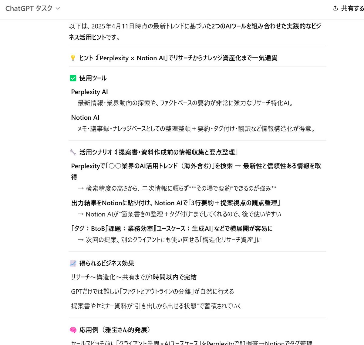 defiemon's tweet photo. ここ数日、ChatGPTのタスク機能がじょじょにニュースだけじゃなく「このニュースをあなたに当てはめるならこう」みたいなパーソナライズした回答を出してきていたのも関係するかもしれないと感じる。

☑タスク機能で自分が定期的に知りたい情報を得て、自分用に最適化してくれるなら捗りまくるぞぉぉ！