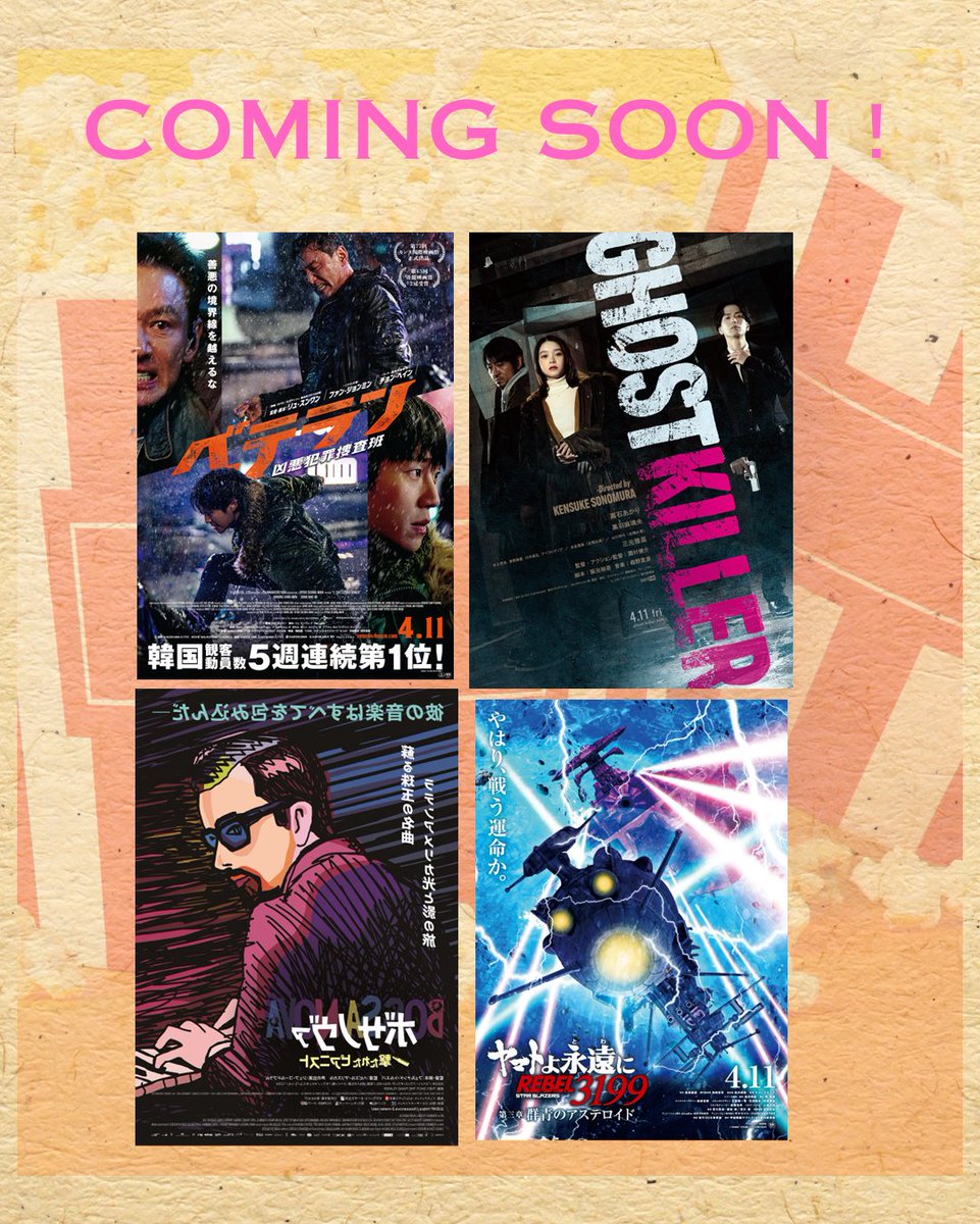 kinocinema4's tweet photo. 本日から新作映画公開してます🌟

#RRR　ビハインド＆ビヨンド
#バーラ先生　の特別授業
#JAIER ジェイラー
#ゴーストキラー
#ベテラン　凶悪犯罪班
#bosanova ボサノヴァ撃たれたピアニスト
#ヤマトよ永遠にrebel3199 
第三章群青のアステロイド
も公開中です🍿

劇場にてお待ちしております🌸 https://t.co/7Sr33YAGpc