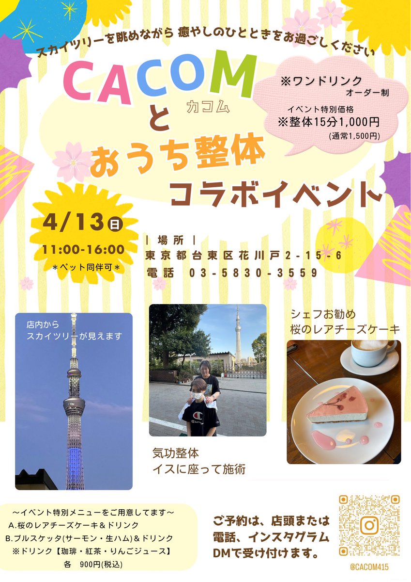 sumasumachan's tweet photo. 13日日曜@cacom415 さんでイベントをします。事前予約も頂いております😊スカイツリーを見ながら身体を解し美味しい軽食をいかがでしょうか🙇‍♀️
スタッフ一同お待ちしております。 https://t.co/pVYL9SStNC