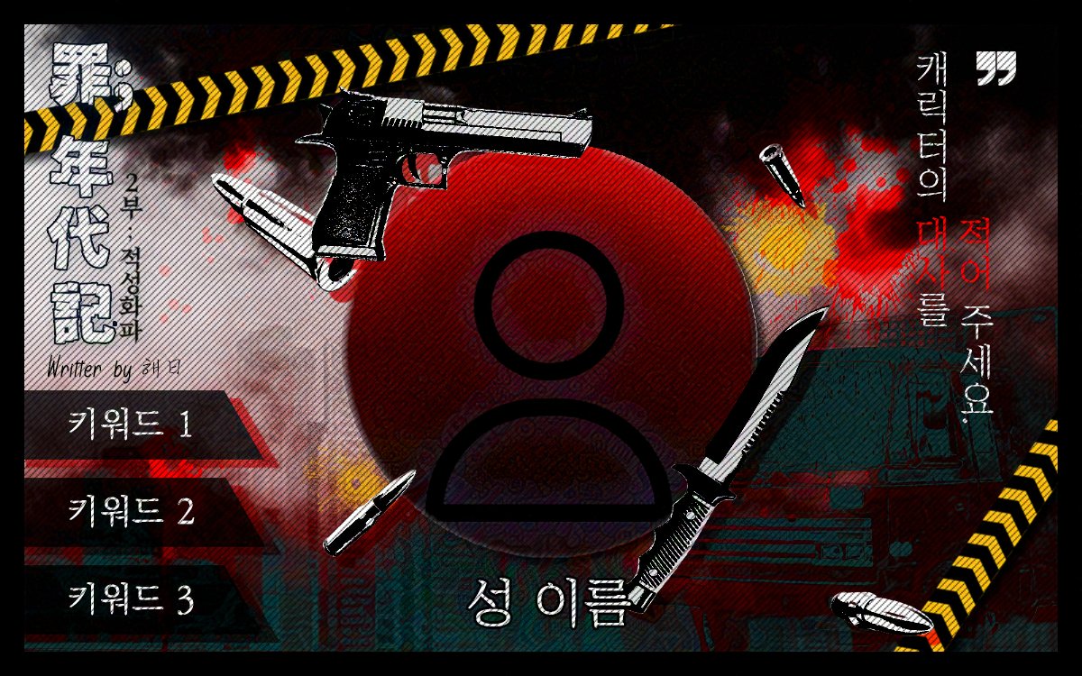 Way_back_H's tweet photo. COC 시나리오 '죄의 연대기' 캐릭터 폼 작업 맡겨주셔서 감사합니다!
(글레이즈와 패턴 적용 후 올립니다!)

키워드 - 총, 칼, 트럭, 핏자국, 느와르풍, 유혈, 시리어스
즐겁게 작업했습니다! https://t.co/36nsmMiMCT