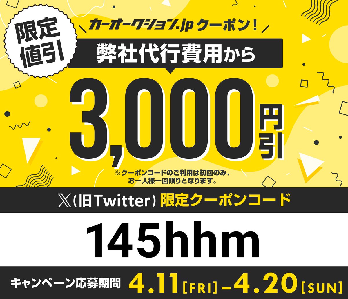 carauction_jp's tweet photo. Xでカーオークション.JPを知ってくれた方に朗報😾✨
お値引クーポンが発行されてるのでみんな使ってね〜( •̀  •́ゞ)ﾋﾞｼｯ!!

※お問い合わせ時に「ポストを見た！」とクーポンコードと一緒にお伝えいただくか、問合せフォームにクーポンコードの入力を😽
クーポンの有効期限は4月20日まで‼️

#中古車販売
#カーオークションJP
#カーオークション
#中古車