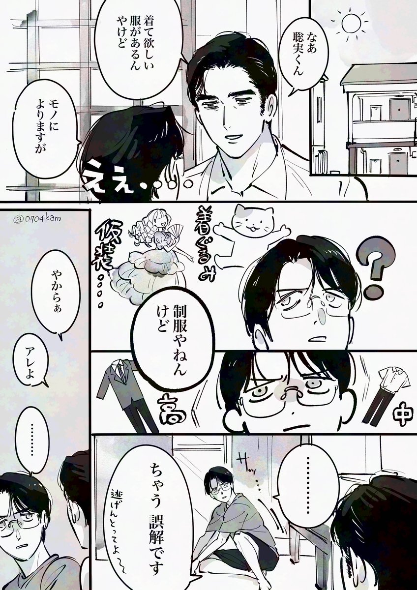 付き合ってる   ごっこ遊び 
