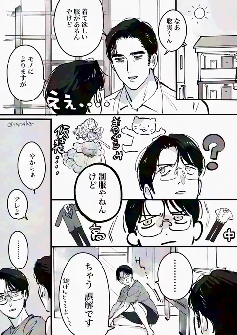 付き合ってる   ごっこ遊び 
