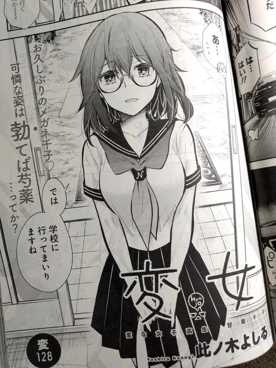 本日ヤングアニマル発売!「変女」掲載されていますのでよろしくです。今回はメガネ千子ちゃんのお話です😊 