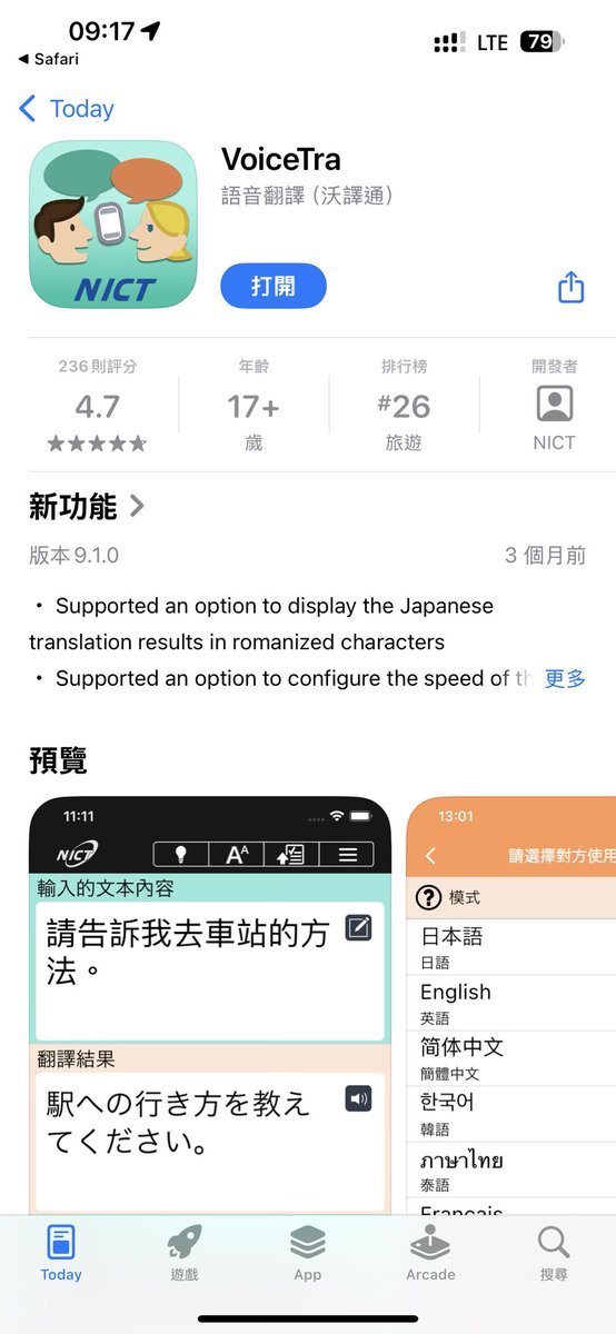 emma0319's tweet image. 這個之前日本為了東京奧運與外國人溝通出的翻譯APP蠻不錯的，JR的訂票人員也用這個跟我溝通。
#VoiceTra