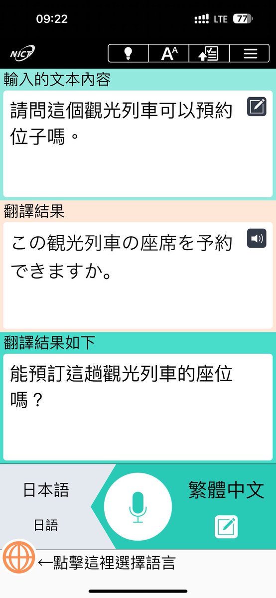 emma0319's tweet image. 這個之前日本為了東京奧運與外國人溝通出的翻譯APP蠻不錯的，JR的訂票人員也用這個跟我溝通。
#VoiceTra