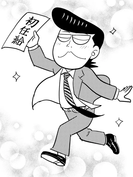 オレは初任給で、両親にプレゼントを贈ったぜ!
照れくさかったけど、今までの感謝をちょっとだけカタチに。
みんなは初任給、何に使った?

#初任給 #初任給エピソード #初任給の使い道 #はじめてのお給料 