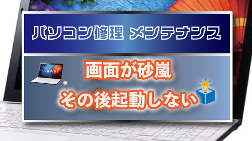 5FiveBox's tweet photo. 突然パソコンが砂嵐状態、その後まったく起動しない状態に…この不具合の背後にはどんな原因が？事例を元に解説した新しい記事をチェック！ https://t.co/AfFL7RF32f #体験授業 #プログラミング教室 #パソコン教室 #上田市 #オンライン教室 #Unity #スクラッチ #パソコン修理 #メンテナンス https://t.co/8uQJHJTLVC