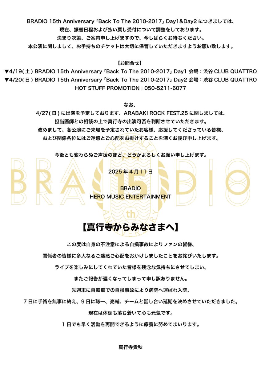 BRADIO_official's tweet photo. 【公演延期のお知らせ】 https://t.co/yaZZgRuVIU