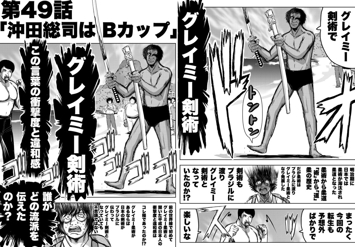 剣術の天才
ホーワス・グレイミー(グレイミー剣術)
『転生したら昭和中堅レスラーだった件・第48話〜第50話』
https://t.co/BuAAJMPyrj 