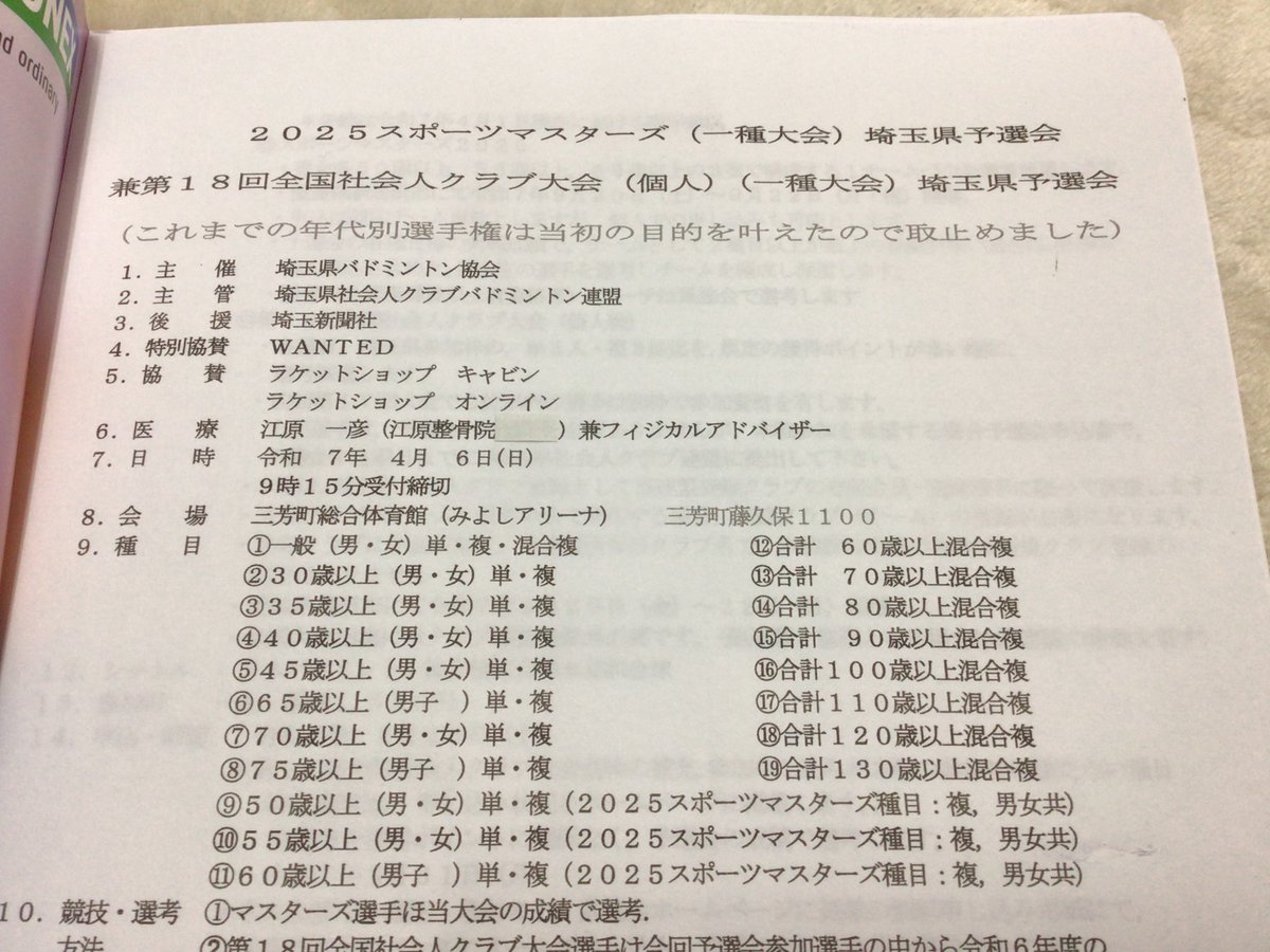 getman7373's tweet photo. 昨日、令和7年4月6日全国社会人クラブバドミントン大会埼玉県予選会に医事担当役員兼フィジカルアドバイザーとして招聘され、微力ながら仕えてきました。埼玉県で唯一の大役に任命され大変身の引き締まる1日でした。皆様、おつかれさまです。#バドミントン #腰痛 #埼玉県 https://t.co/y12tSIanTi