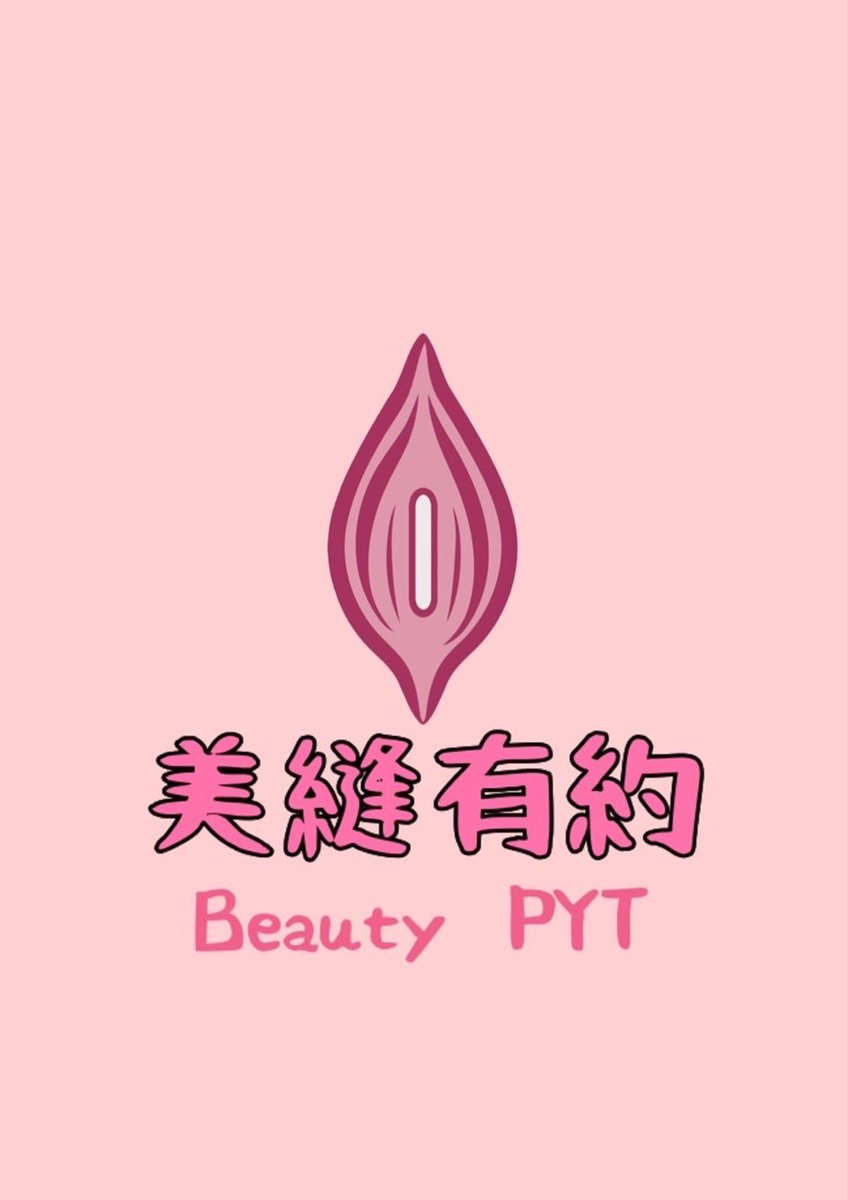 《美縫有約》徵求女演！
需求：現役女優、素人（可不露臉）
配合方式：互惠or買斷制
時長：3-4HR
有興趣請私訊，來場舒服有趣的合作！
@beautypyt https://t.co/Tp0Cl5CXoC