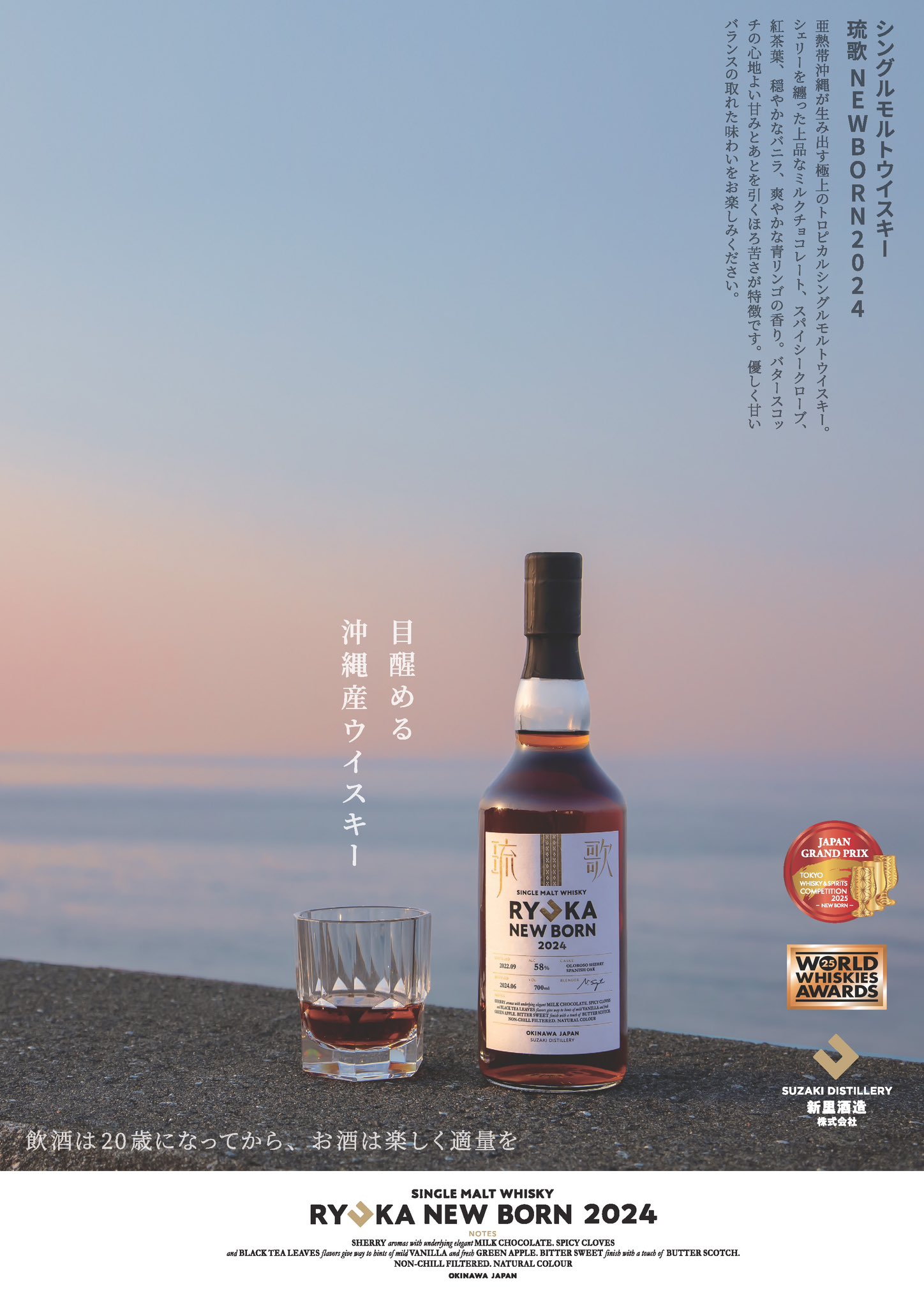 州崎蒸溜所【公式】_沖縄最古の泡盛酒造が世界に負けない 州崎蒸溜所【公式】_沖縄最古の泡盛酒造が世界に負けない