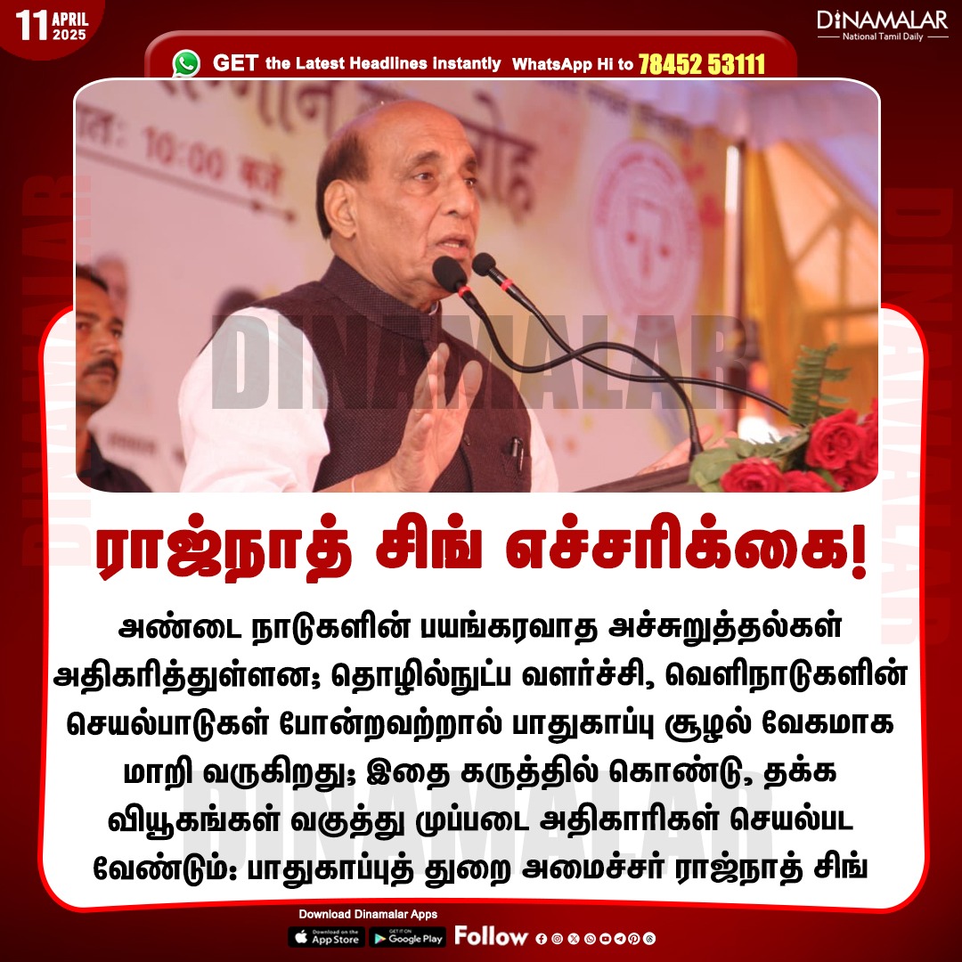dinamalarweb's tweet image. ராஜ்நாத் சிங் எச்சரிக்கை!
#RajnathSingh | #Technologicaldevelopment | #DefenseMinister
dinamalar.com