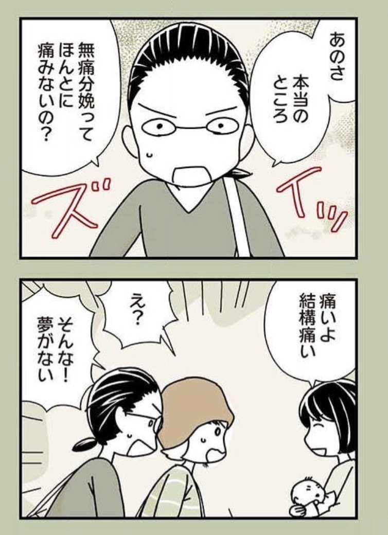 育児のリアル、ここにあり!
うめさん(@ume_nanminchamp)の
『ニブンノイクジ』シリーズ、共感必至✨

『無痛分娩って実際のところどうなの?』(1/2) 