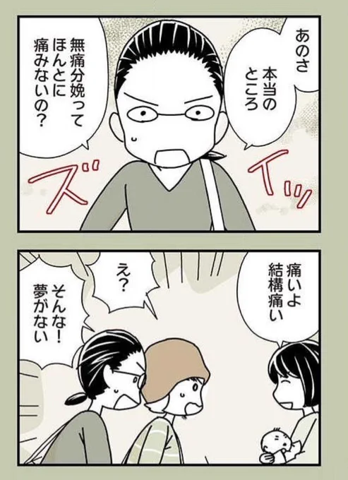 育児のリアル、ここにあり!
うめさん(@ume_nanminchamp)の
『ニブンノイクジ』シリーズ、共感必至✨

『無痛分娩って実際のところどうなの?』(1/2) 
