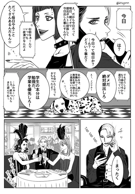 (2/2)「女癖の悪いクルーウェル様②」 