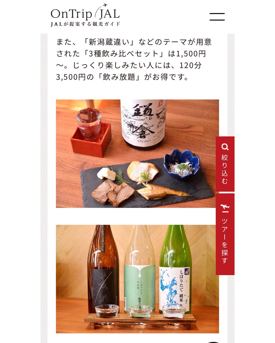 EnoshuBar's tweet photo. \メディア掲載/
JALが提案する観光ガイド
『OnTrip JAL』の
【江の島で必食の最新食べ歩きグルメマップ】にて
江乃酒場 ENOSHU BARが紹介されました😊
https://t.co/8ncZ7mEYbz

素敵にご紹介いただき
ありがとうございます‼️ https://t.co/d7E1dkr7a1