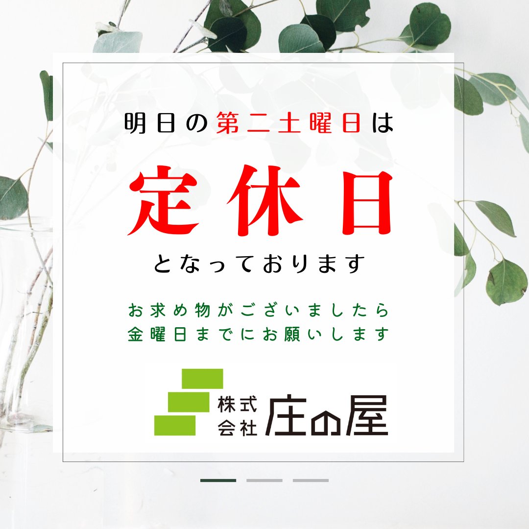 shono1970's tweet photo. 定休日のお知らせ

#庄の屋　#定休日 https://t.co/if8Xts1nYv