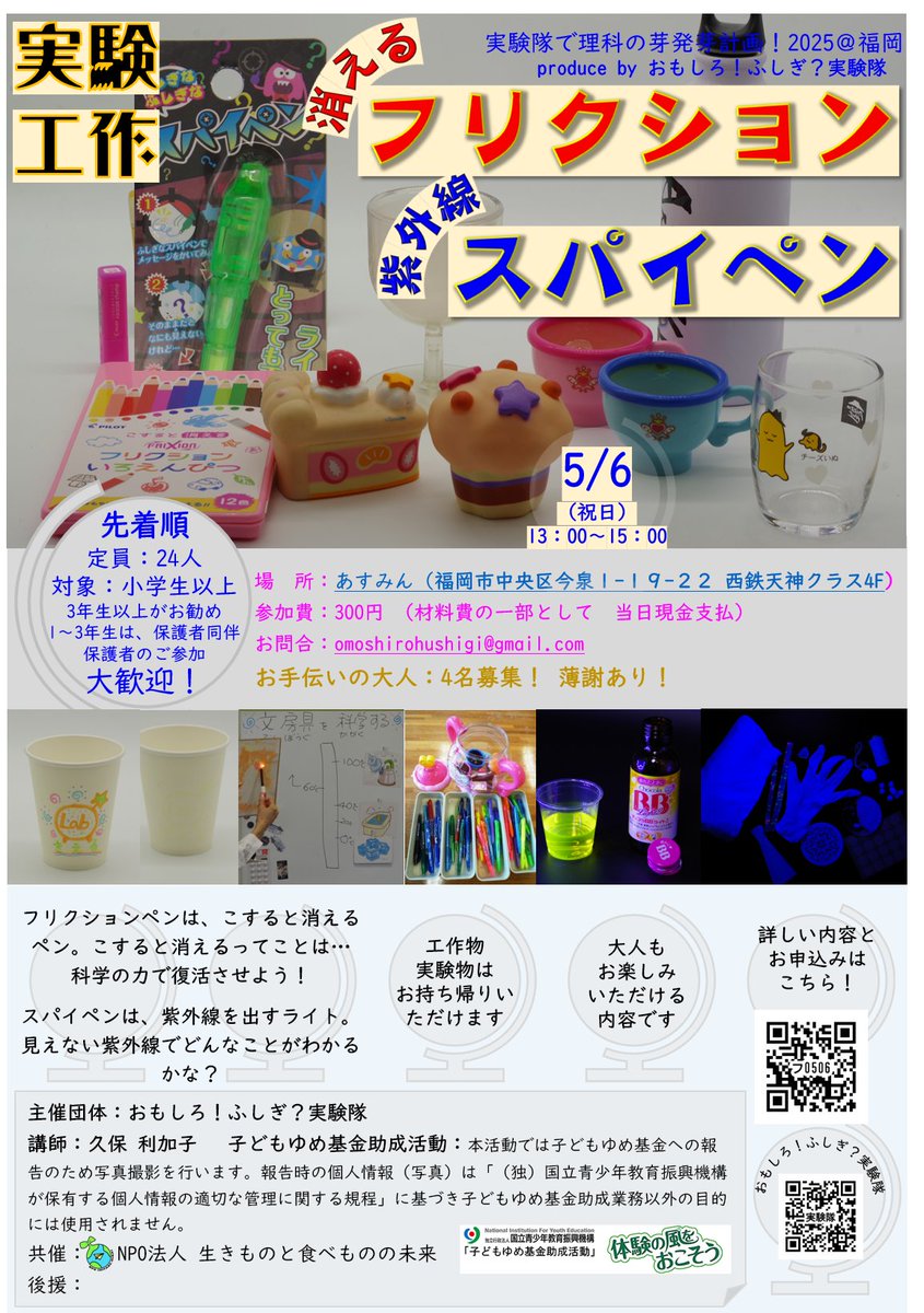 おもしろ！ふしぎ？実験隊　2点セット おもしろ！ふしぎ？実験隊