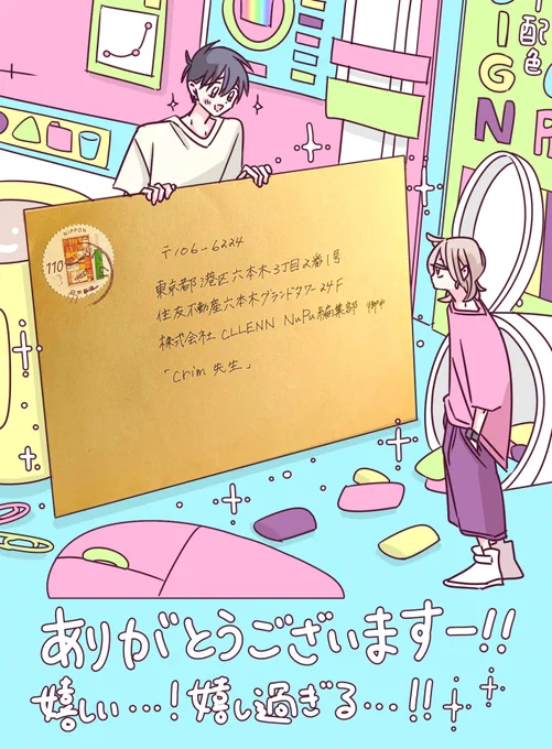 編集部の方からファンレターを転送していただきました。
ありがとうございます…!
何度も読ませていただきました😭✨
必ずお返事させていただきますので
今しばらくお待ちいただけたらと思います🙇 