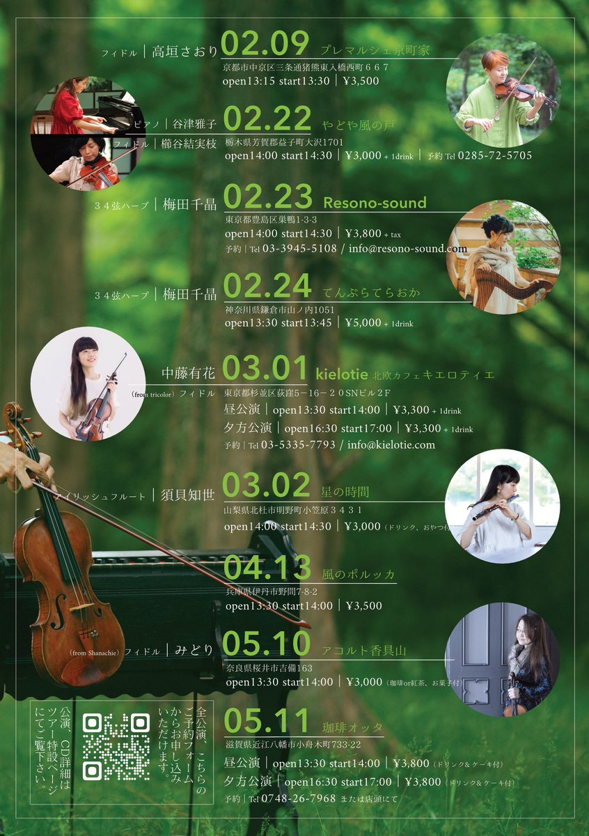 今週末のライブ②
4/13 伊丹市　風のポルッカ
LUFTアルバムリリースツアー公演です！
2,3月ツアーでのゲスト共演を経て加わったレパートリーとピアノがあるので、演奏バリエーション豊富な公演になる予定です。
この日は2ステージでお送りします。