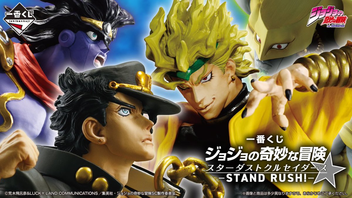 jojo_goodscheck's tweet photo. 2025年08月23日(土)より順次発売予定

一番くじ ジョジョの奇妙な冒険 スターダストクルセイダース -STAND RUSH!-

A賞 空条承太郎 MASTERLISE
B賞 スタープラチナ MASTERLISE
C賞 DIO MASTERLISE
D賞 ザ・ワールド MASTERLISE
E賞 ホル・ホース MASTERLISE 他

https://t.co/qzjCzFh48k https://t.co/CfJdOlwia4