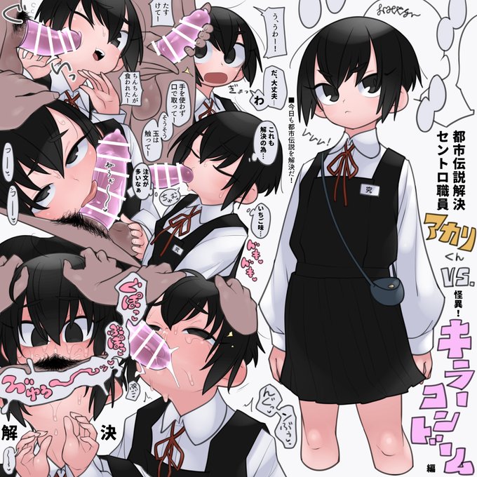 (※R-18♂)都市伝説解決セントロ職員は今日も大忙し! 