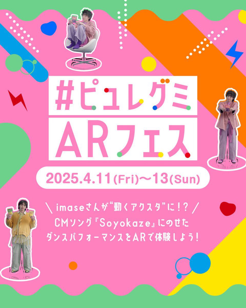 bunkei_tk's tweet photo. ピュレグミARフェス「動くアクスタ」の企画・演出 &amp; ピュレグミCMソング『Soyokaze』/ imaseの振付を担当しました🕊️

https://t.co/l33Itu2Rjw

#ピュレグミARフェス #ミニimase https://t.co/Rb3XZEDo1C
