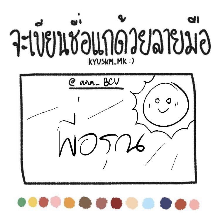 BCUdayx's tweet photo. @aaa_bcu ผมวาดพระอาทิตย์ยิ้มแฉ่งให้ https://t.co/za5wjWGR6W